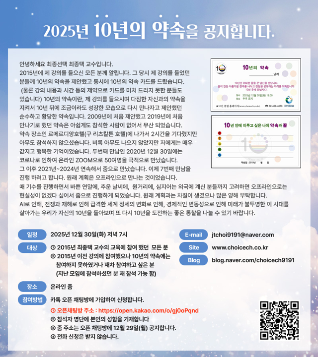 2025년 10년의 약속